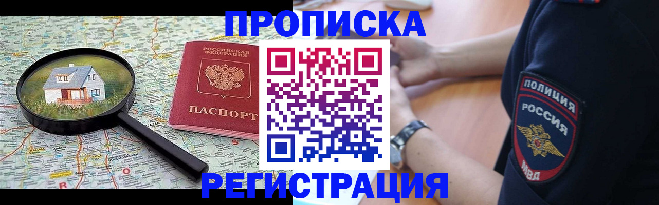 прописка штамп в Урени