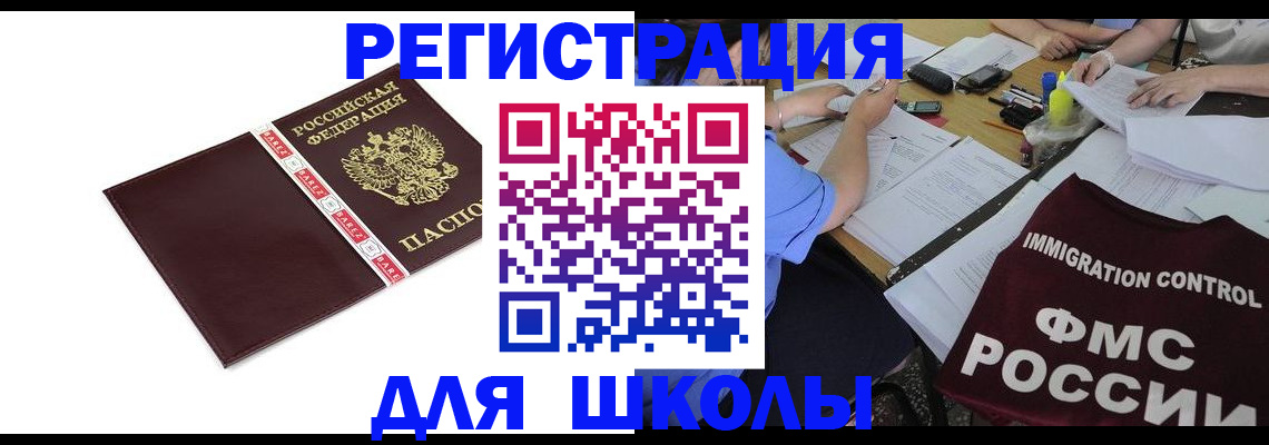 регистрация для школы в Урени