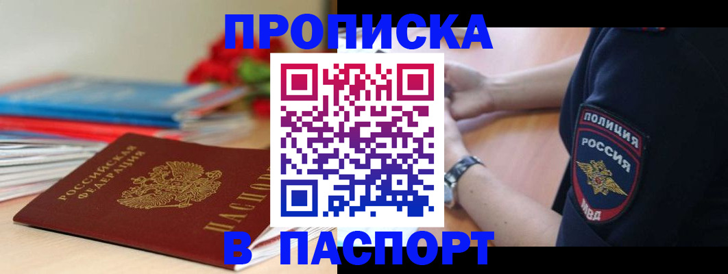 прописка законно в Урени