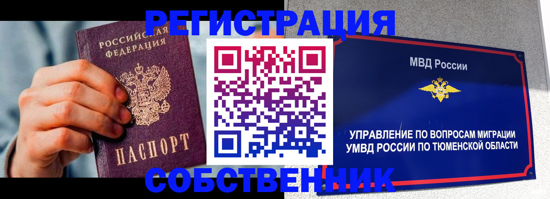 временная регистрация купить в Урени